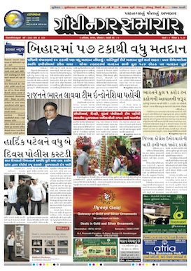 Gandhinagar Daily Gujarati News Paper