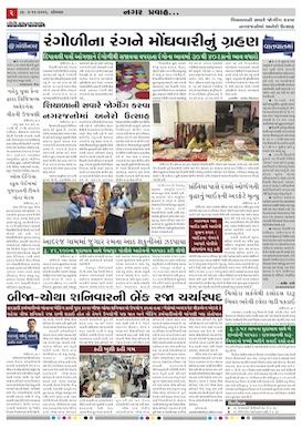 Gandhinagar Daily Gujarati News Paper