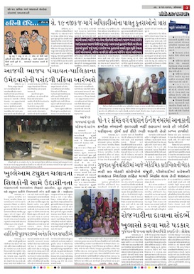 Gandhinagar Daily Daily News Paper