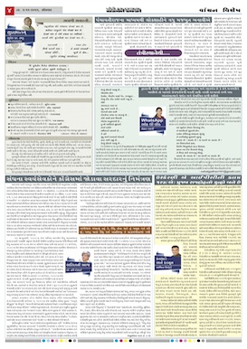 Gandhinagar Daily Daily News Paper