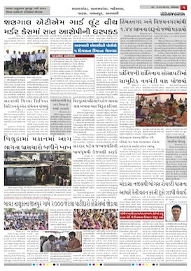 Gandhinagar Samachar