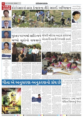 Gandhinagar Samachar