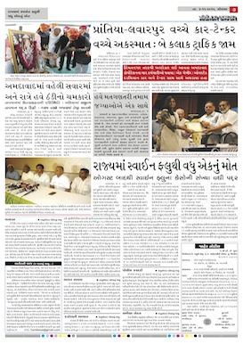 Gandhinagar Daily News Paper