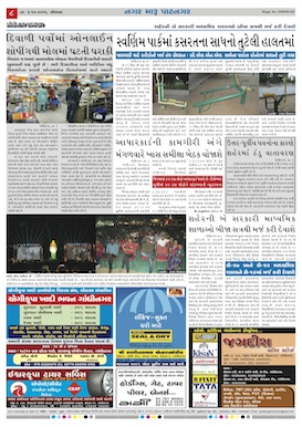 Gandhinagar Daily News Paper