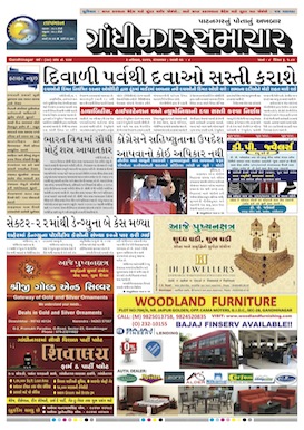 Gandhinagar Daily Gujarati News Paper