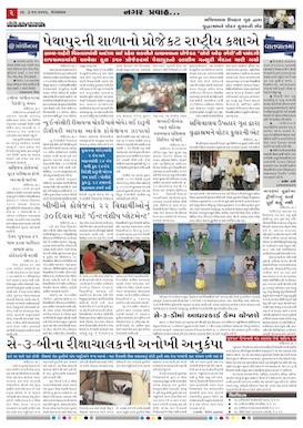 Gandhinagar Daily Gujarati News Paper