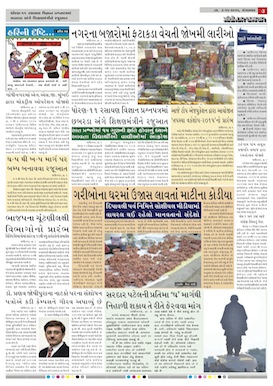 Gandhinagar Daily Daily News Paper