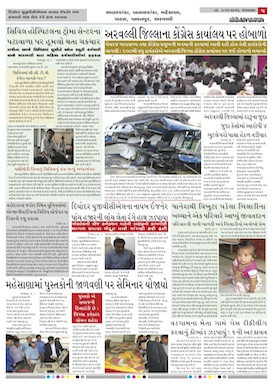 Gandhinagar Samachar