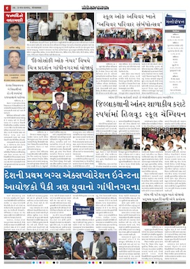 Gandhinagar Samachar