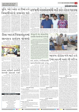 Gandhinagar Daily News Paper