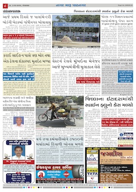 Gandhinagar Daily News Paper