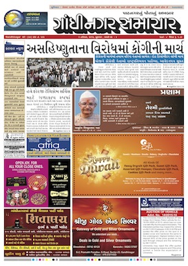 Gandhinagar Daily Gujarati News Paper