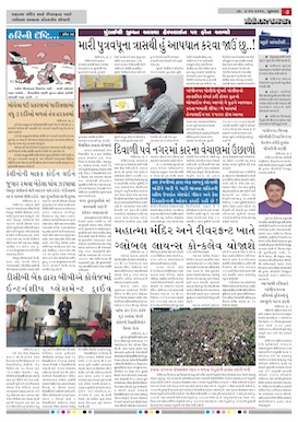 Gandhinagar Daily Daily News Paper