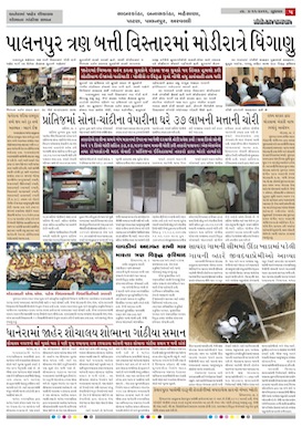 Gandhinagar Samachar