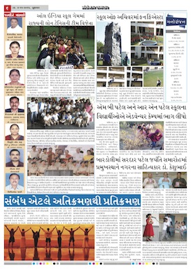 Gandhinagar Samachar