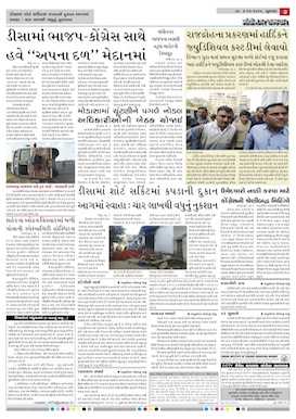 Gandhinagar Daily News Paper