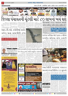 Gandhinagar Daily News Paper