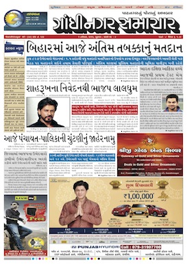 Gandhinagar Daily Gujarati News Paper