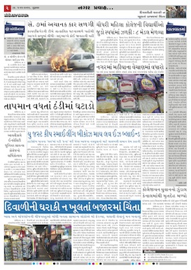 Gandhinagar Daily Gujarati News Paper