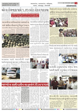 Gandhinagar Samachar