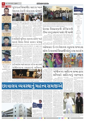 Gandhinagar Samachar