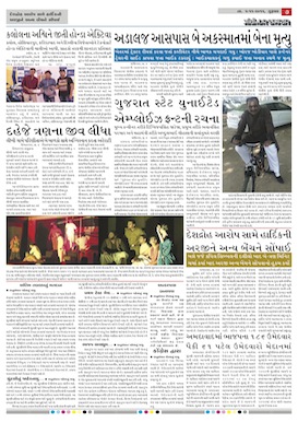 Gandhinagar Daily News Paper