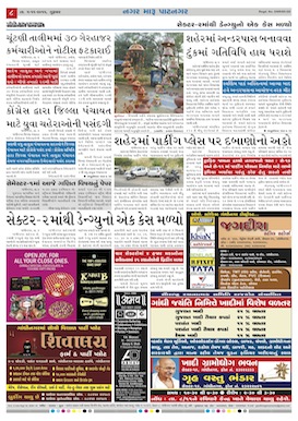 Gandhinagar Daily News Paper