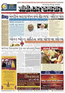 Gandhinagar Daily Gujarati News Paper