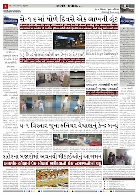 Gandhinagar Daily Gujarati News Paper