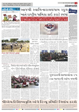 Gandhinagar Daily Daily News Paper