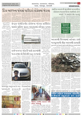 Gandhinagar Samachar