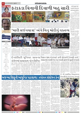 Gandhinagar Samachar