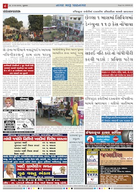 Gandhinagar Daily News Paper