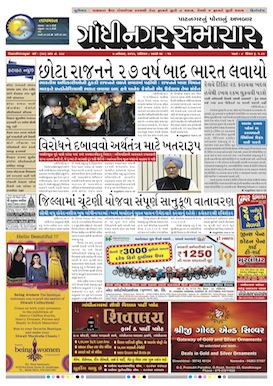 Gandhinagar Daily Gujarati News Paper