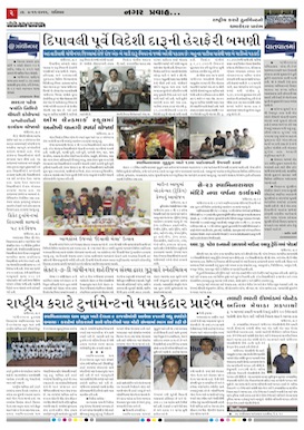 Gandhinagar Daily Gujarati News Paper