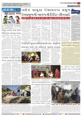 Gandhinagar Daily Daily News Paper