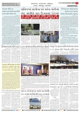 Gandhinagar Samachar