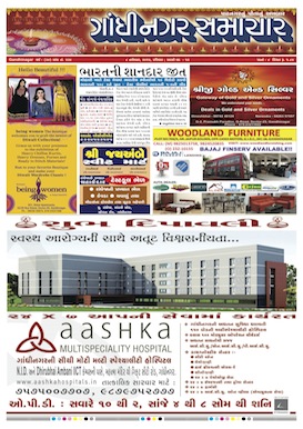 Gandhinagar Daily Gujarati News Paper