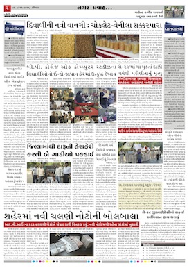 Gandhinagar Daily Gujarati News Paper