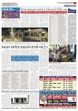 Gandhinagar Daily Daily News Paper