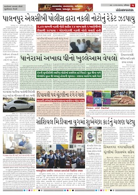 Gandhinagar Samachar