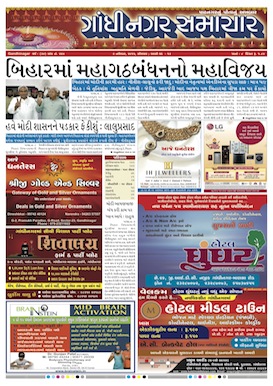 Gandhinagar Daily Gujarati News Paper