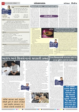 Gandhinagar Daily Daily News Paper