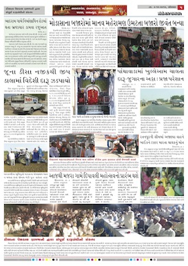 Gandhinagar Samachar