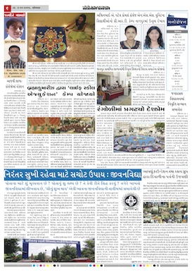 Gandhinagar Samachar