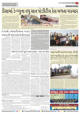 Gandhinagar Daily News Paper