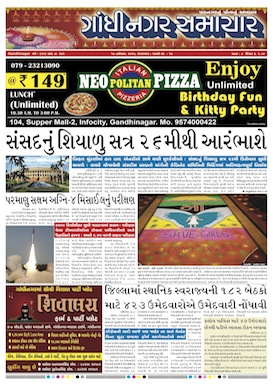 Gandhinagar Daily Gujarati News Paper