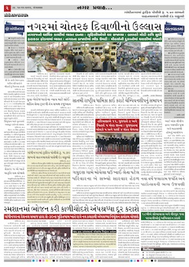 Gandhinagar Daily Gujarati News Paper