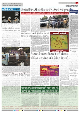 Gandhinagar Daily Daily News Paper