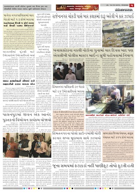 Gandhinagar Samachar